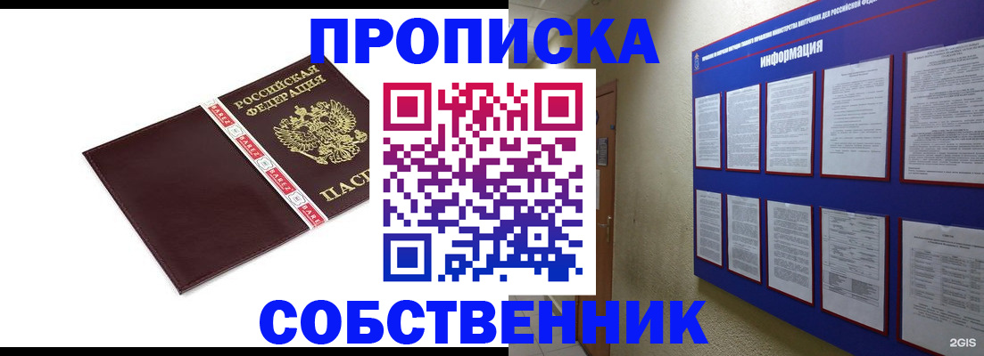 прописка от собственника в Нижнем Новгороде
